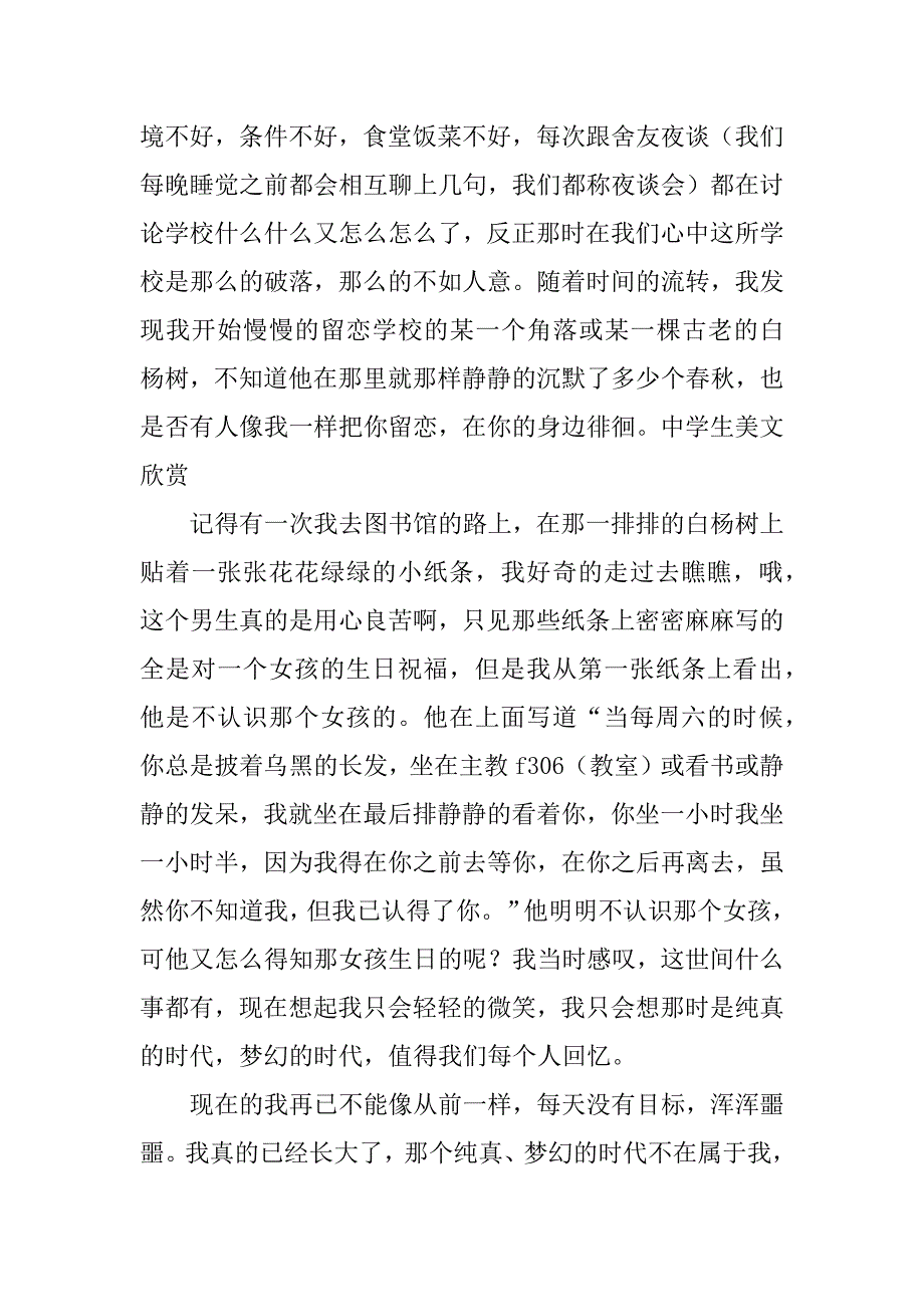 2023年初二叙事作文650字_第4页