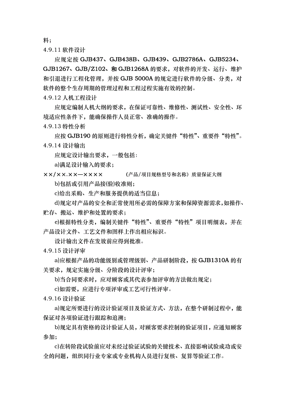 GJB高质量大纲设计、高质量计划清单实用模板资料老师提供_第4页