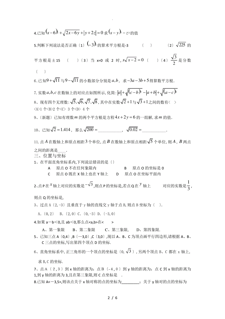 新北师大八年级上册数学期中复习题(偏难)_第2页