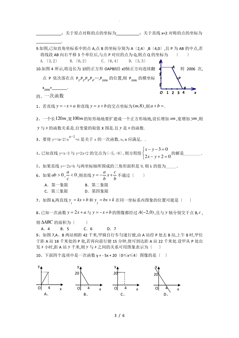 新北师大八年级上册数学期中复习题(偏难)_第3页