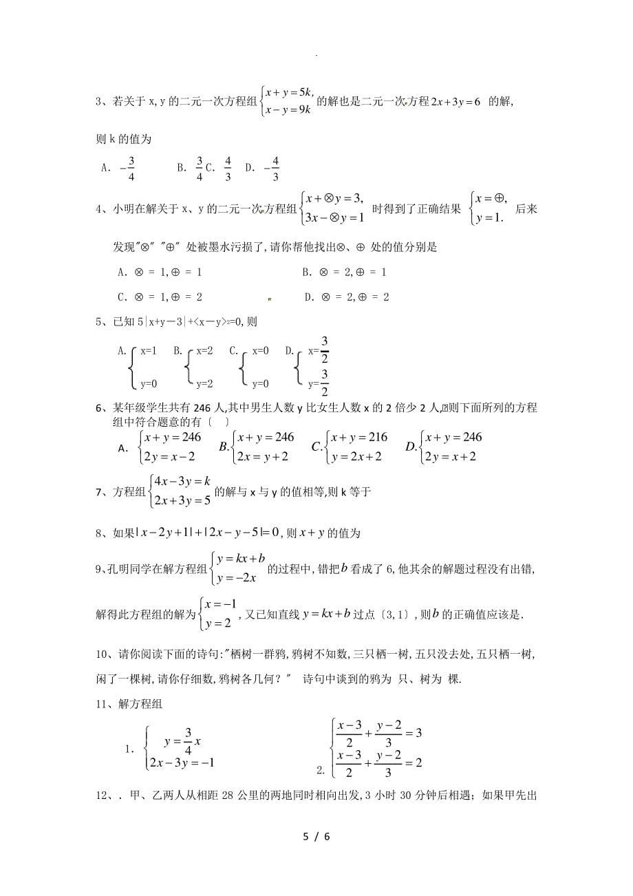 新北师大八年级上册数学期中复习题(偏难)_第5页