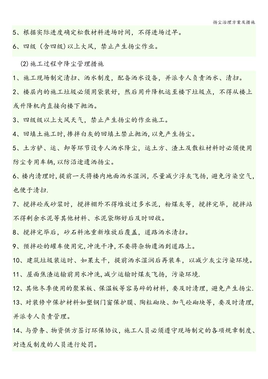 扬尘治理方案及措施.doc_第2页