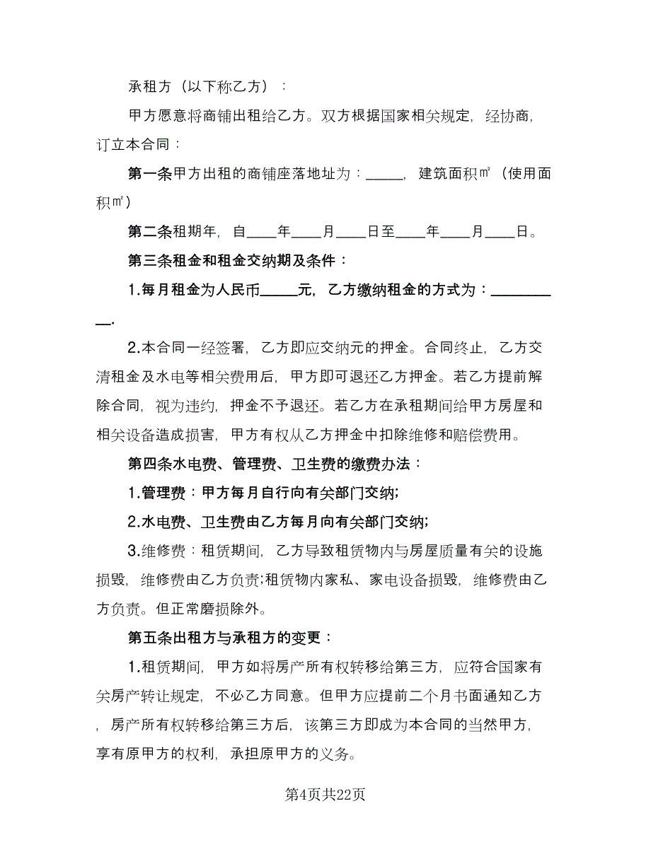 场地及房屋租赁协议格式范文（七篇）.doc_第4页