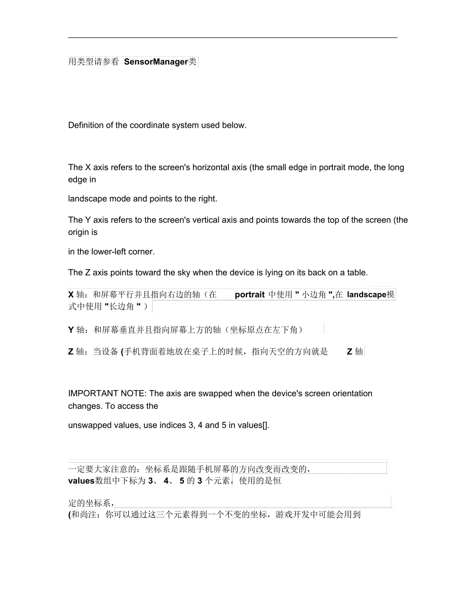 android重力感应详解_第2页