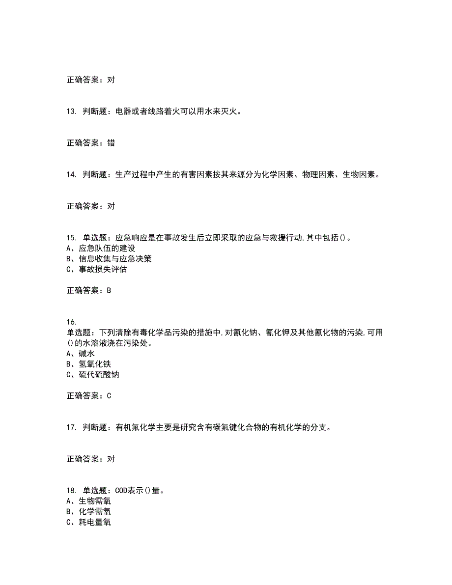 氯化工艺作业安全生产考前冲刺密押卷含答案93_第3页