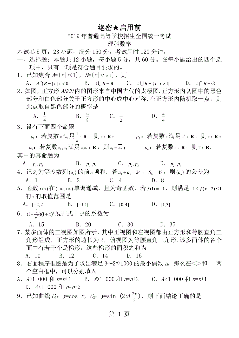 2017年全国高考理科数学试题及答案全国卷11_第1页