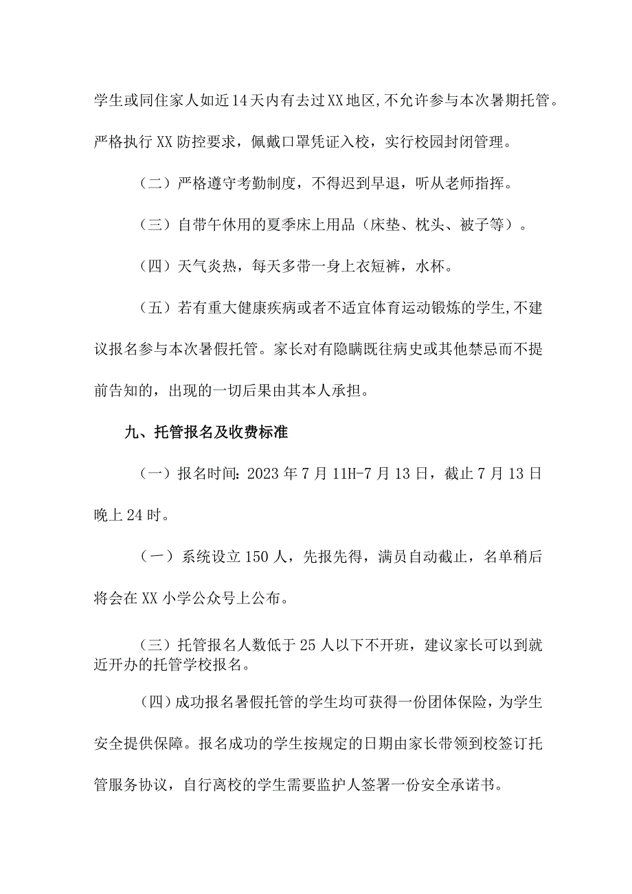 2023年公立学校暑假托管服务实施方案 汇编4份_第4页