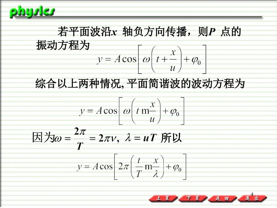 大学物理第2版朱峰主编102PPT优秀课件_第4页