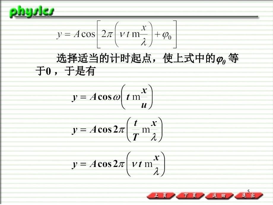 大学物理第2版朱峰主编102PPT优秀课件_第5页