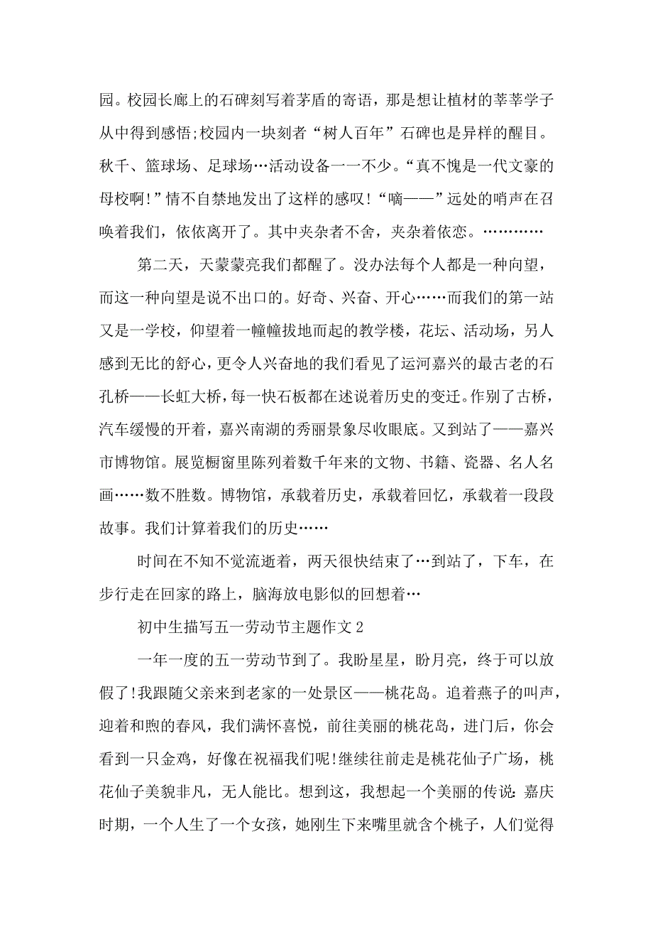 初中生描写五一劳动节主题作文.doc_第2页