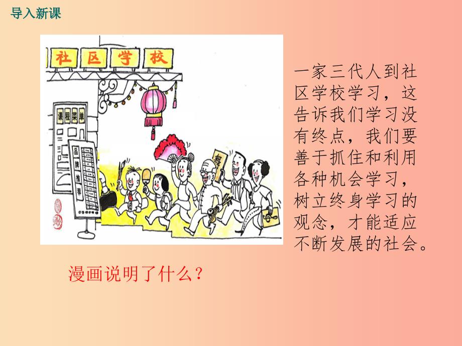 七年级道德与法治上册第一单元成长的节拍第二课学习新天地第1框学习伴成长教学课件新人教版.ppt_第2页