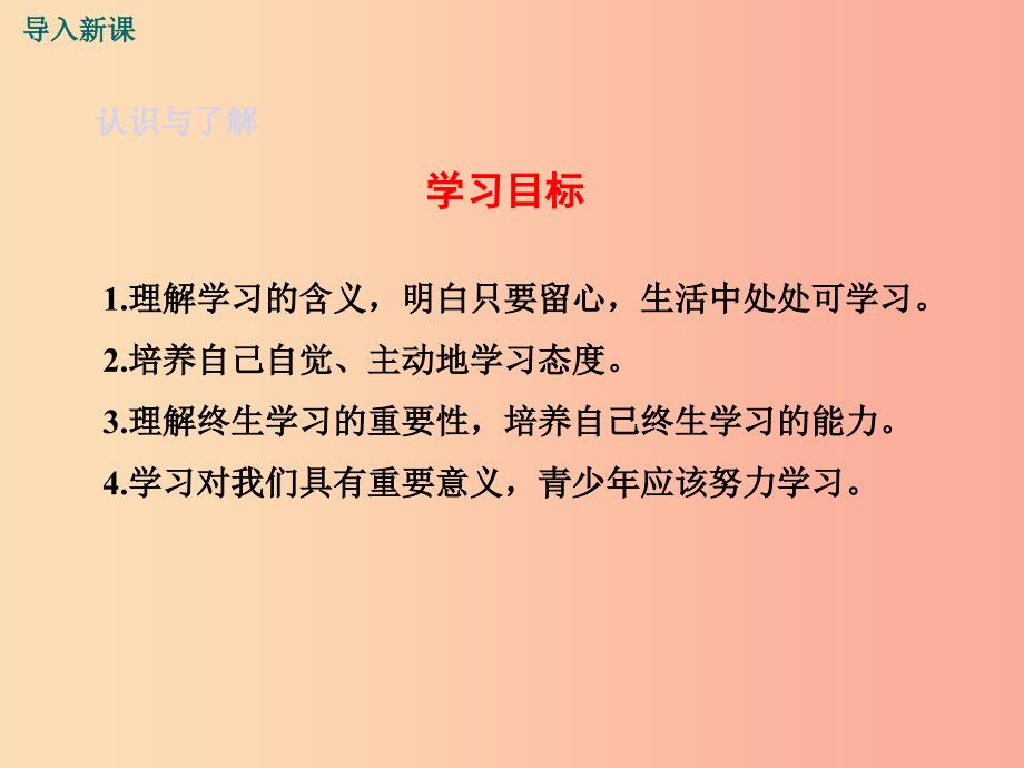 七年级道德与法治上册第一单元成长的节拍第二课学习新天地第1框学习伴成长教学课件新人教版.ppt_第3页