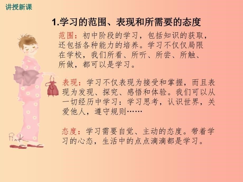 七年级道德与法治上册第一单元成长的节拍第二课学习新天地第1框学习伴成长教学课件新人教版.ppt_第5页