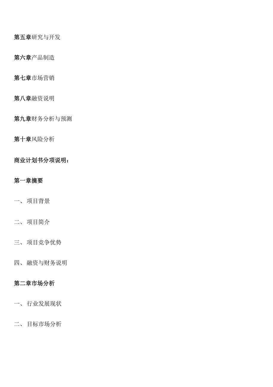 心脏支架项目商业计划书_第4页