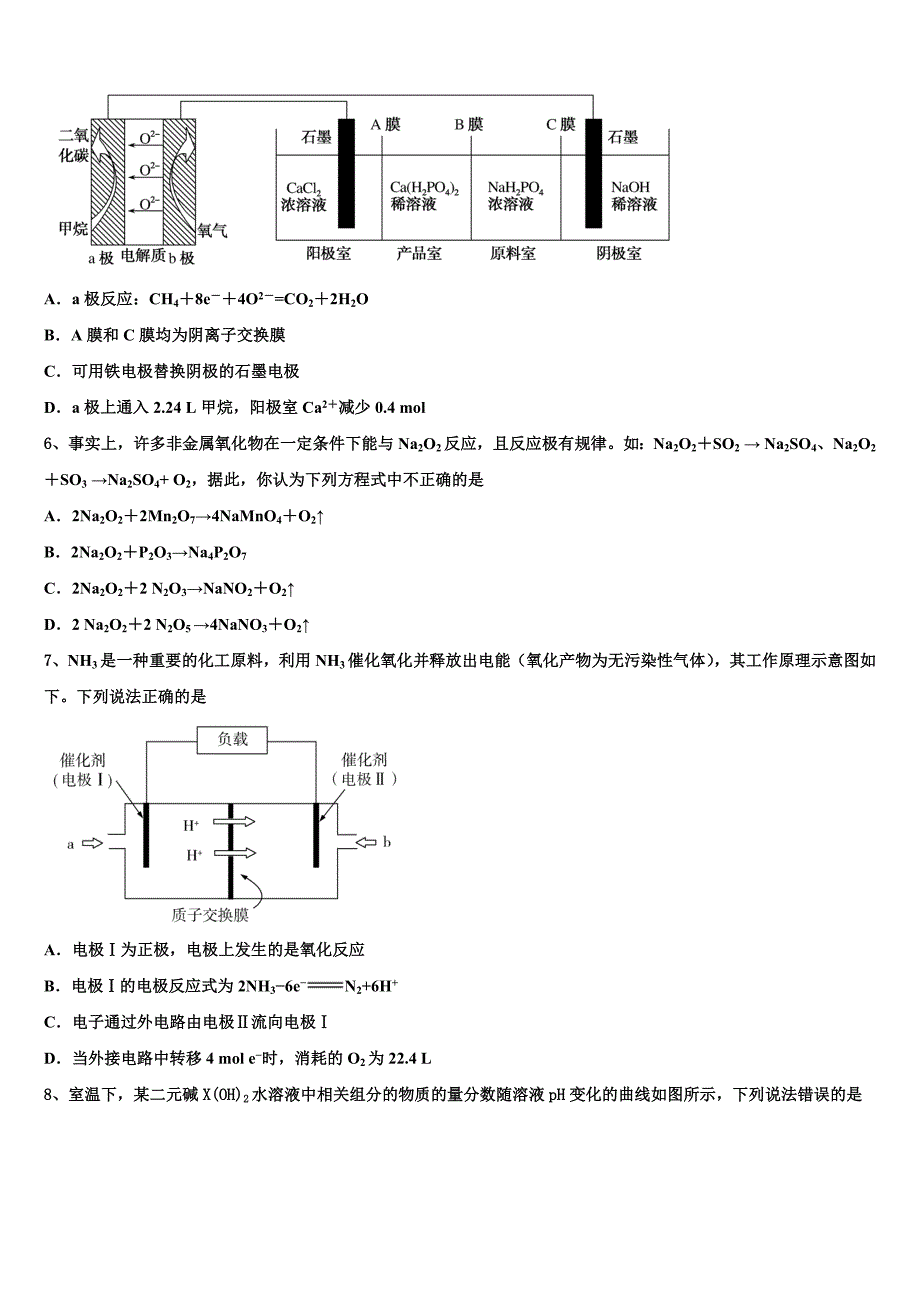 2023届山东省泰安市宁阳县一中高三下学期联考化学试题(含解析）.doc_第2页