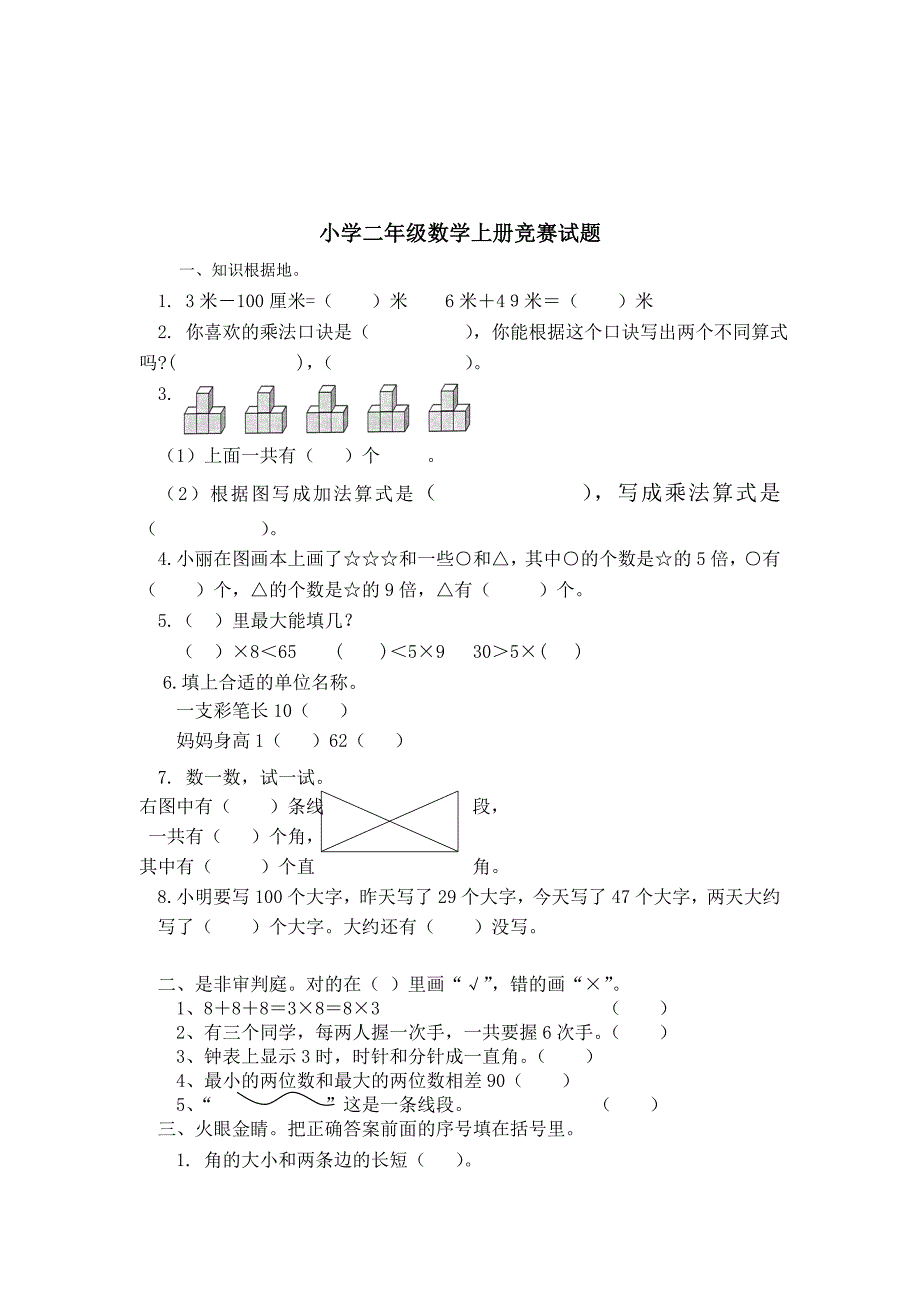 二年级上册数学竞赛题_第3页