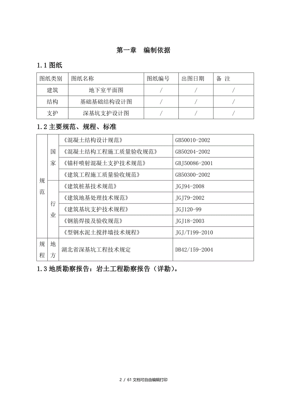 支模方案和深基坑(方案计划书)_第3页