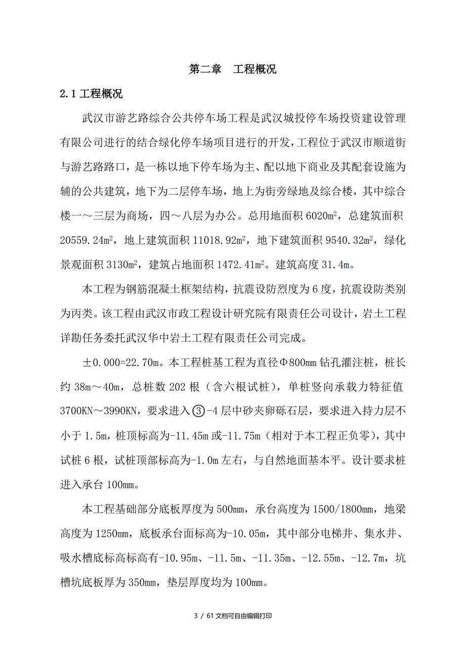 支模方案和深基坑(方案计划书)_第4页