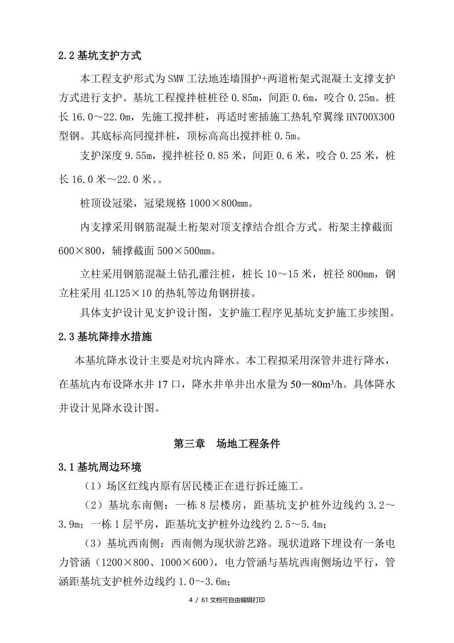 支模方案和深基坑(方案计划书)_第5页