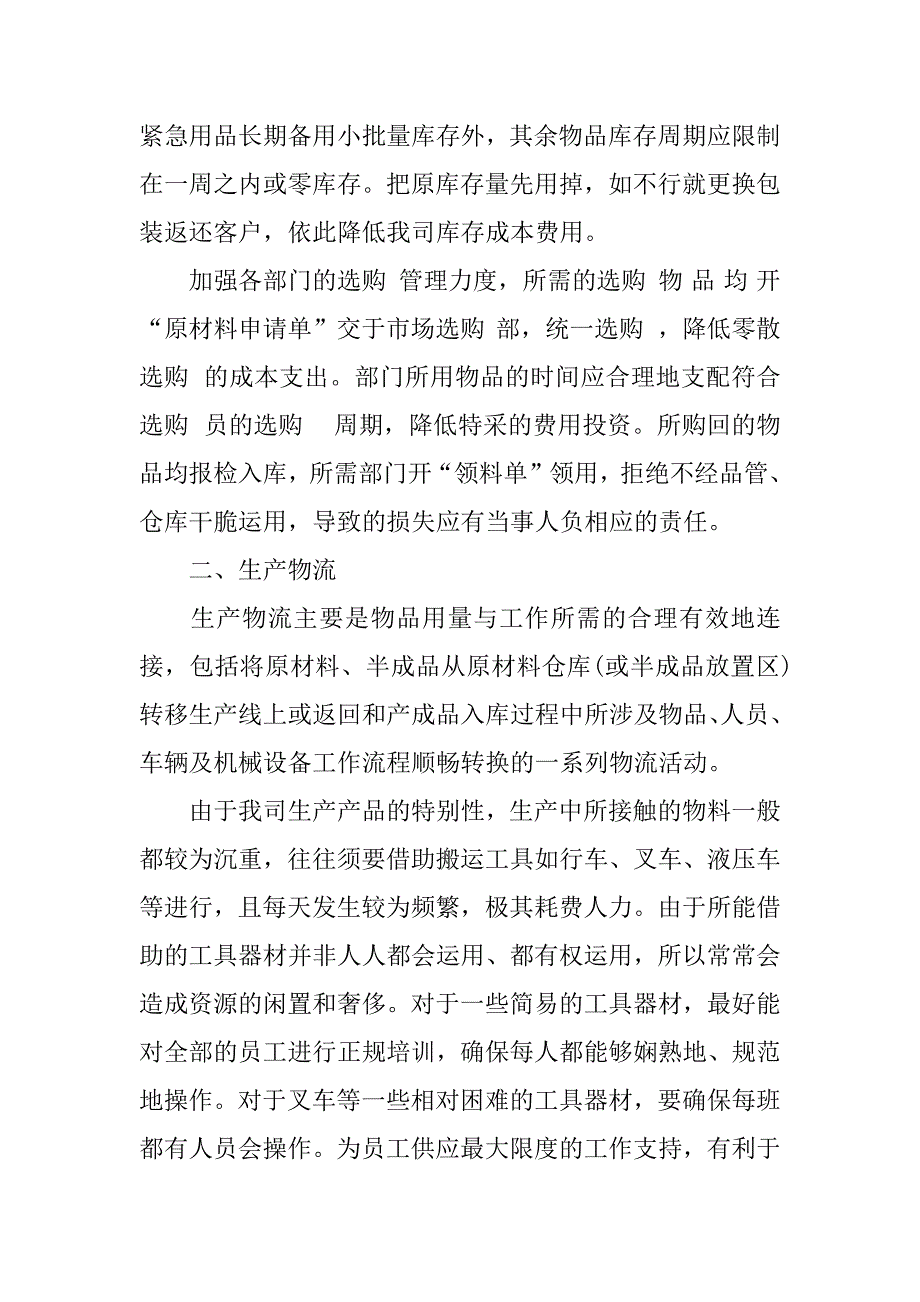 2023年关于物流公司年度工作总结模板7篇物流公司的年度总结_第2页