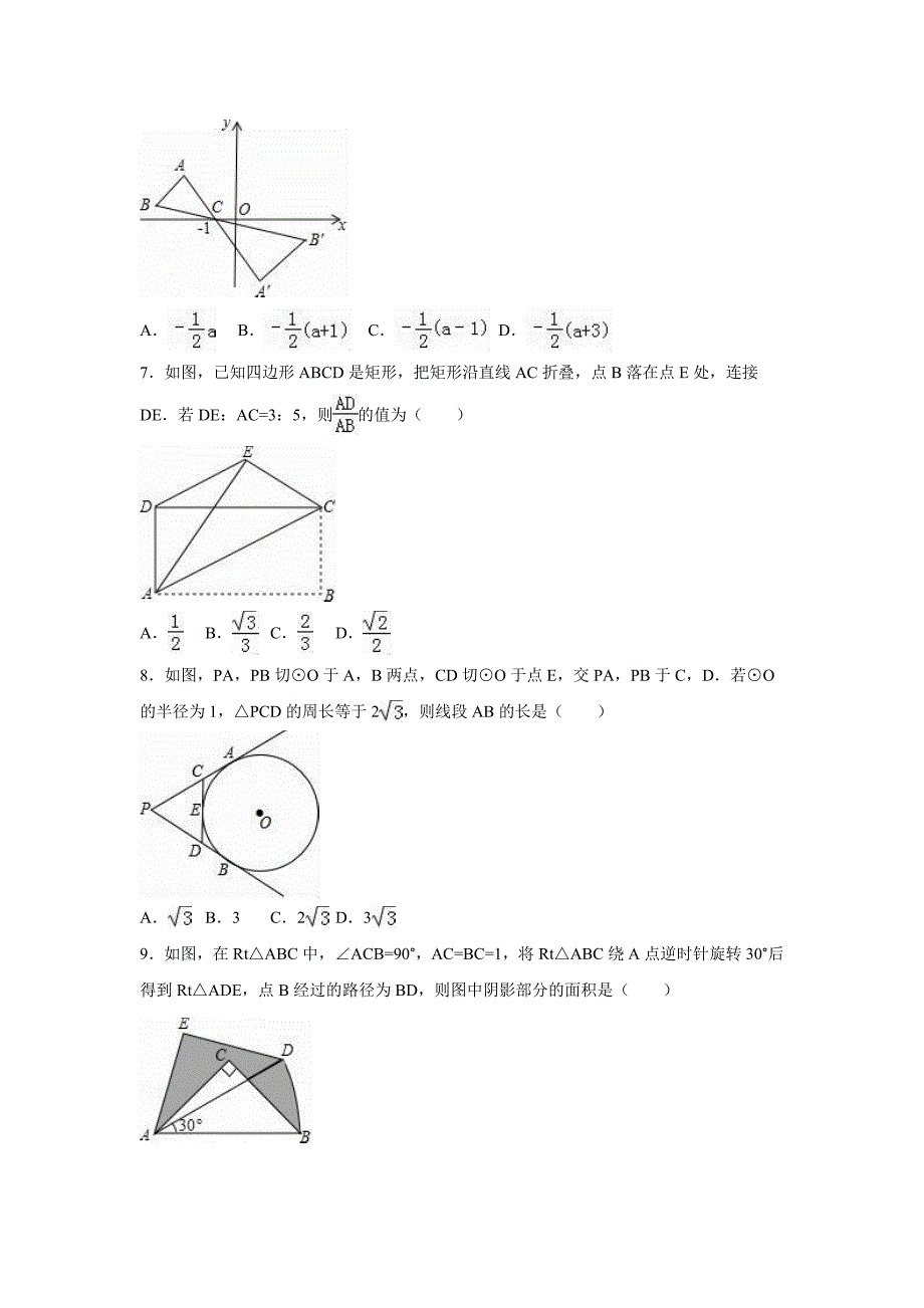 最新湖北省十堰市中考数学二模试卷及答案解析_第2页