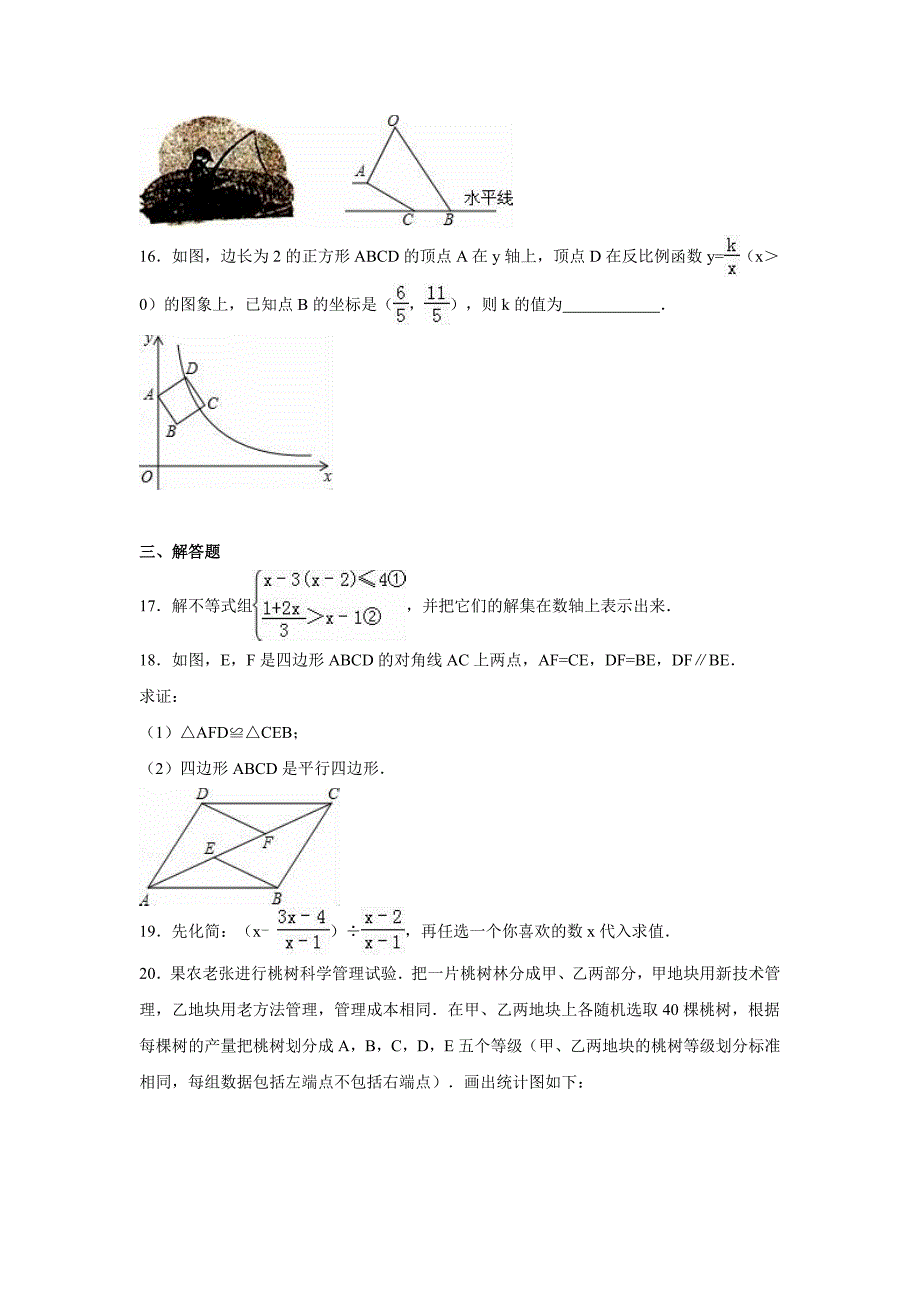 最新湖北省十堰市中考数学二模试卷及答案解析_第4页