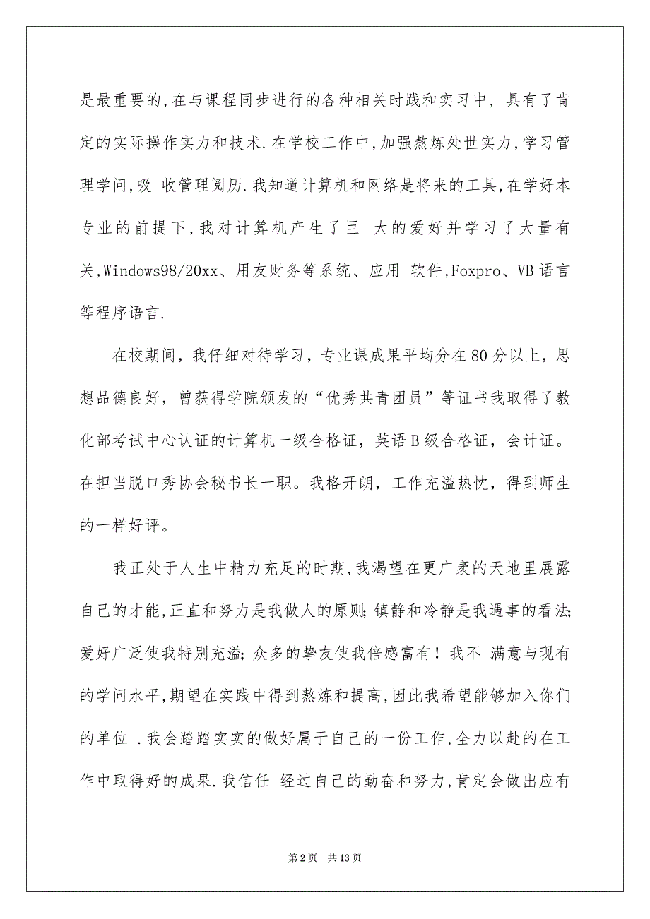 会计类求职自荐信模板合集七篇_第2页