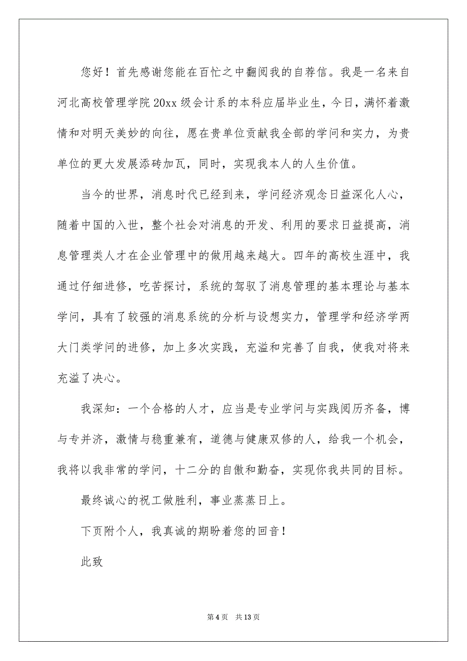 会计类求职自荐信模板合集七篇_第4页