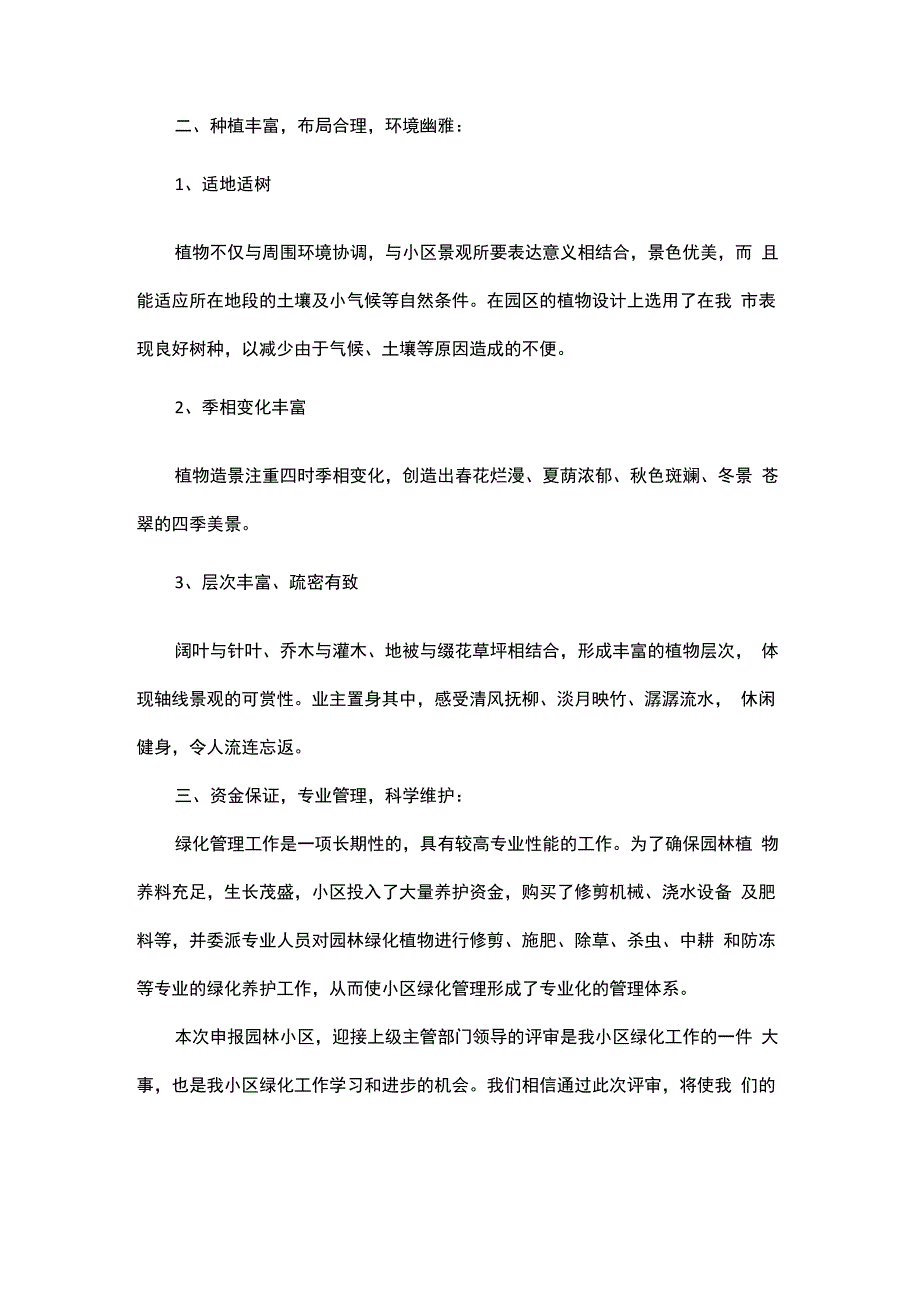 园林小区申请函_第2页