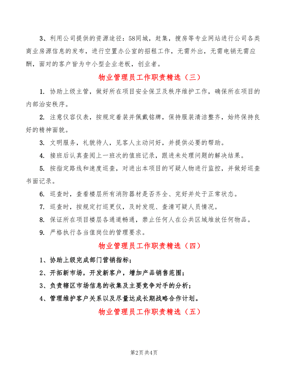 物业管理员工作职责精选_第2页