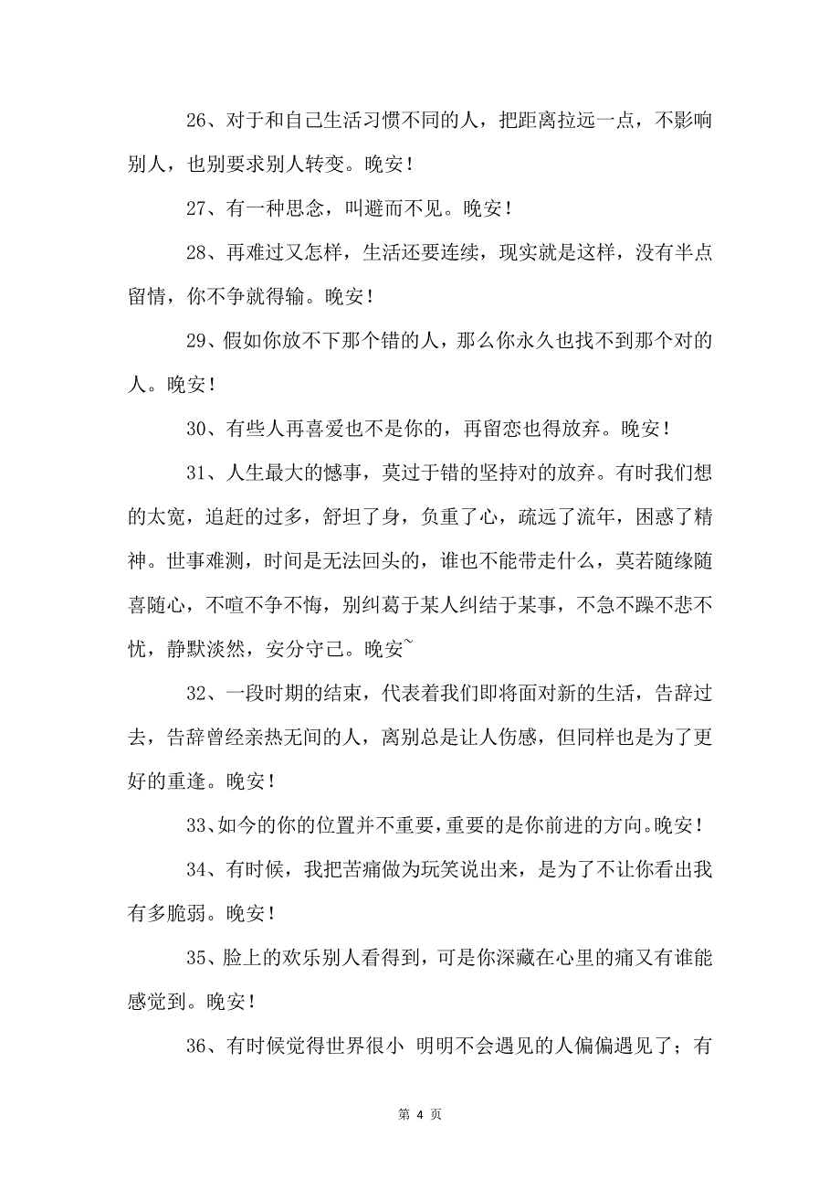 晚安心语锦集59条_第4页