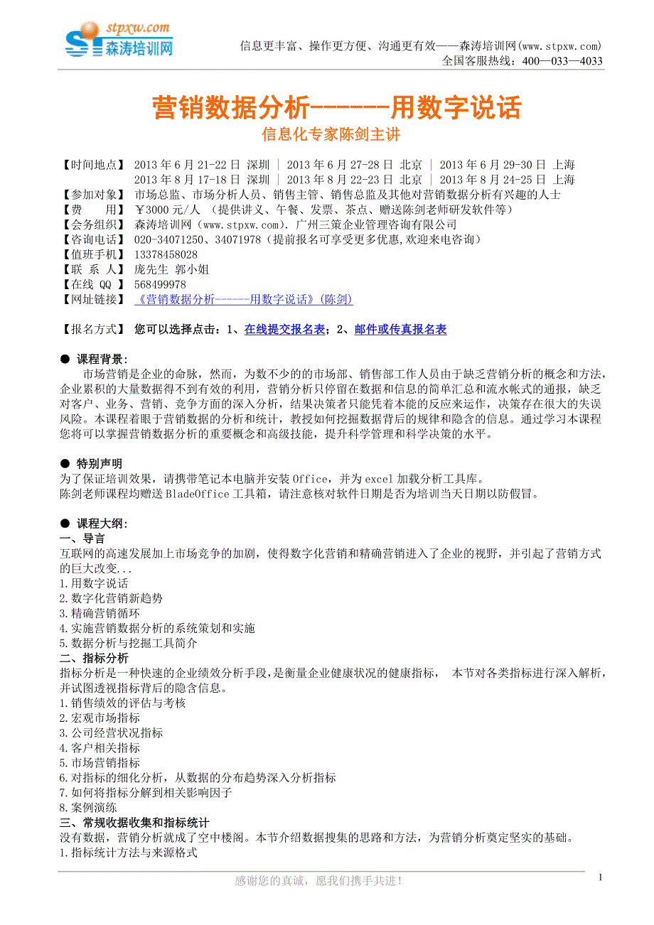 营销数据分析------用数字说话-公开课_第1页