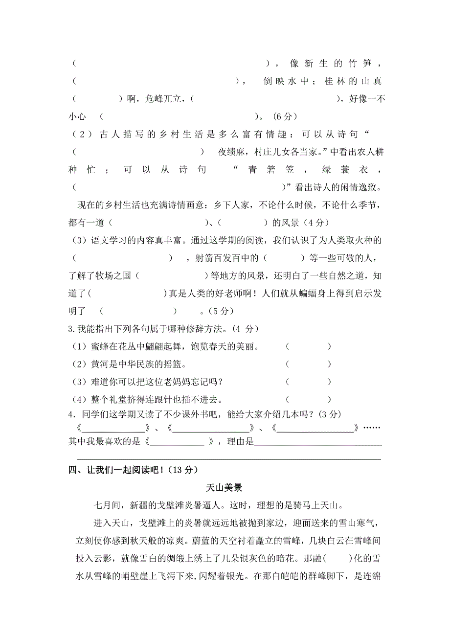 四年级语文期末试题_第3页