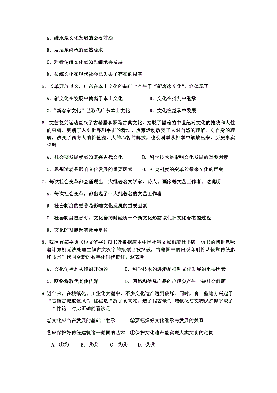 文化生活合格考模拟题2_第2页