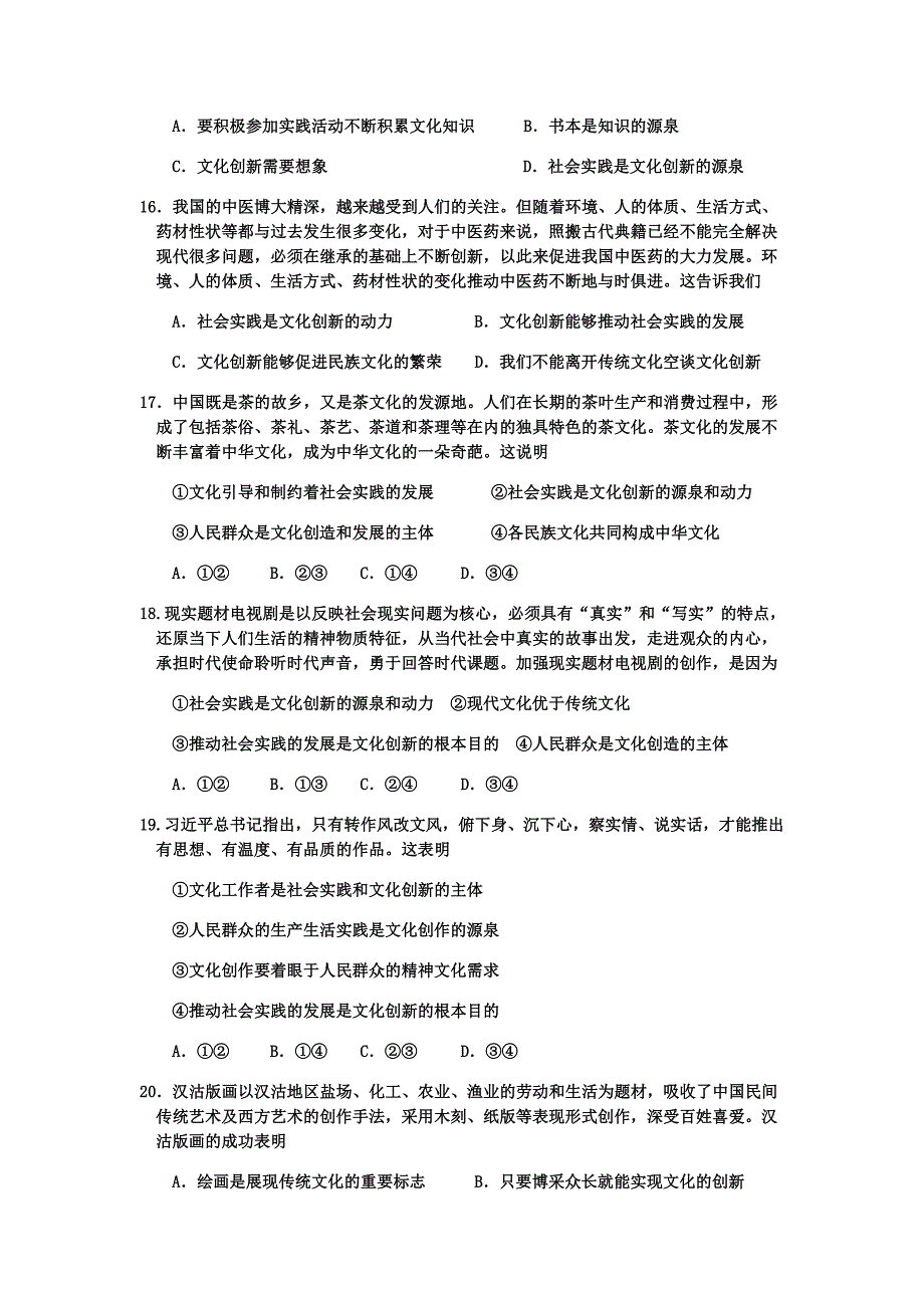 文化生活合格考模拟题2_第4页