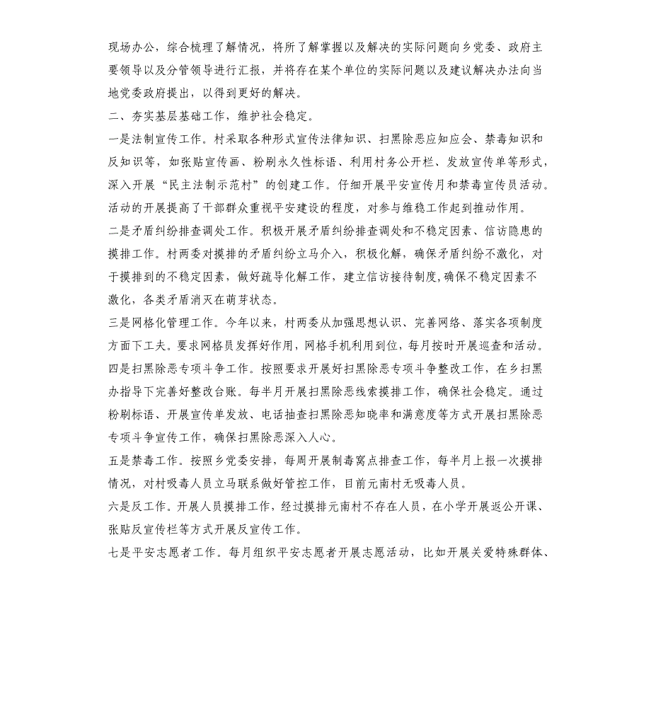 2021年度平安建设帮扶工作总结_第2页