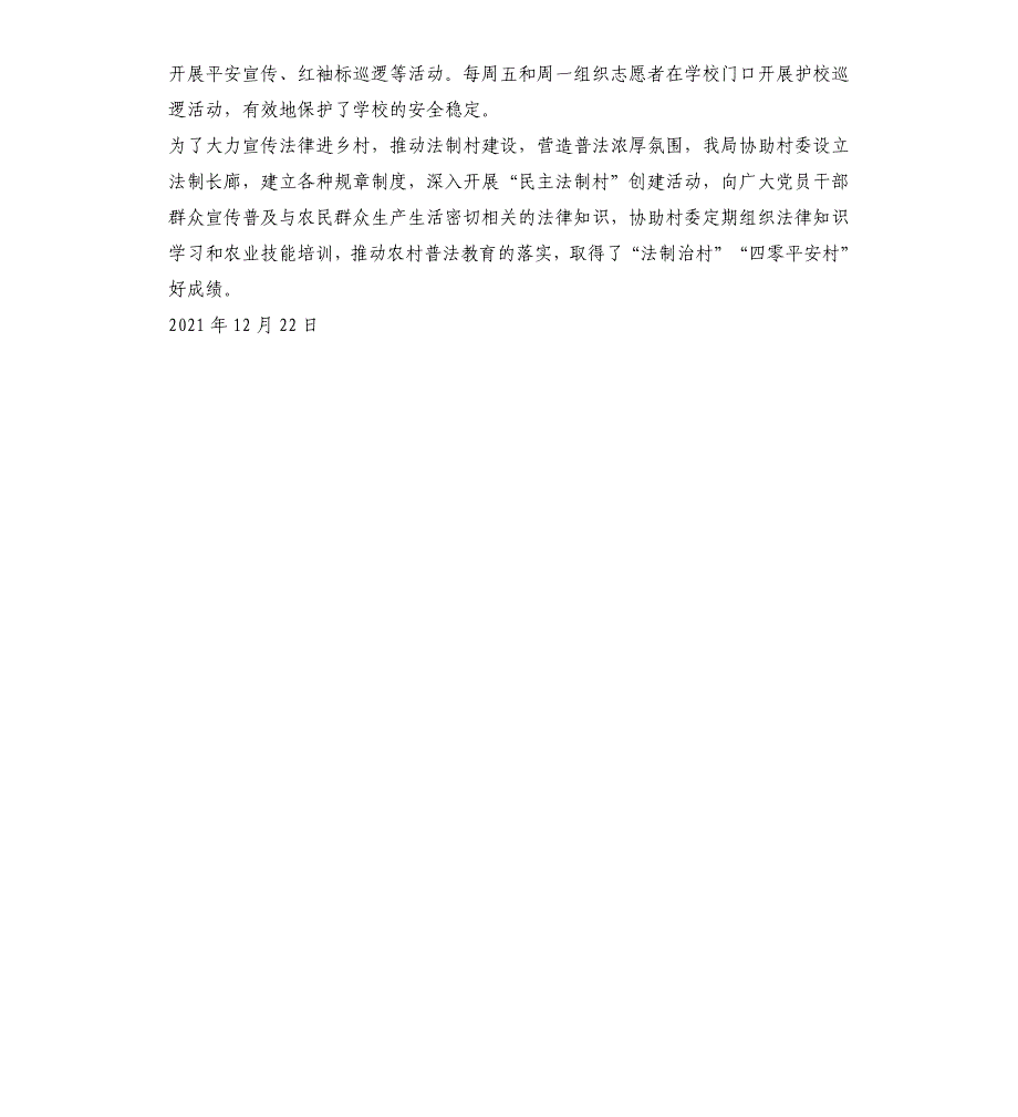 2021年度平安建设帮扶工作总结_第3页