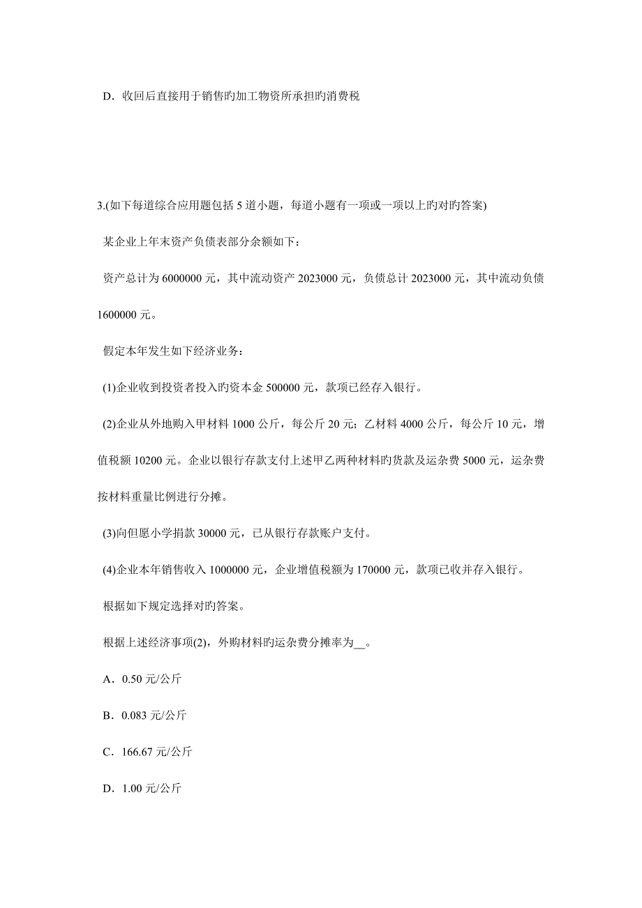 2023年上半年广东省统计师考试专业知识消费者行为模式考试试卷.docx_第2页