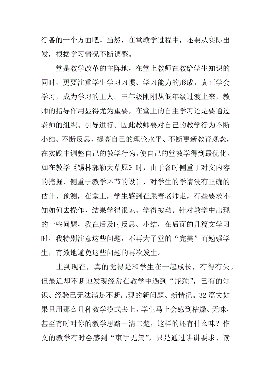 三年级语文期中教学反思_第2页