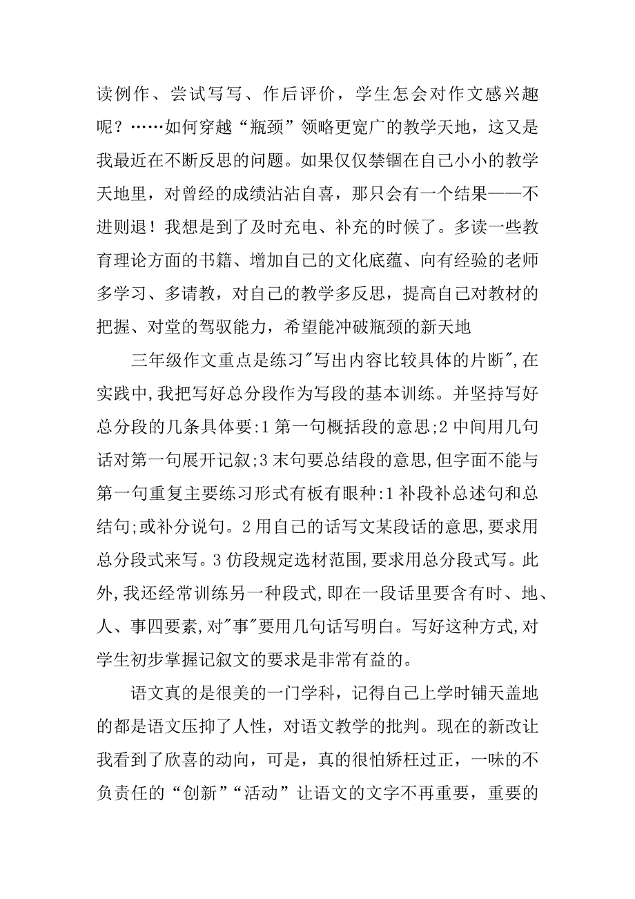 三年级语文期中教学反思_第3页