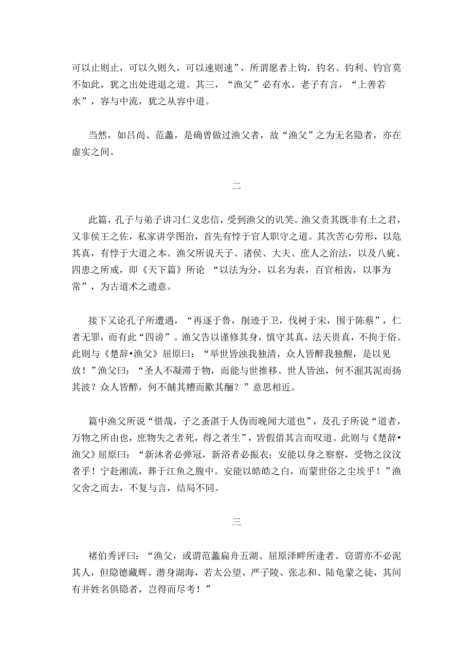 张京华说《庄子》：《渔父》_第2页