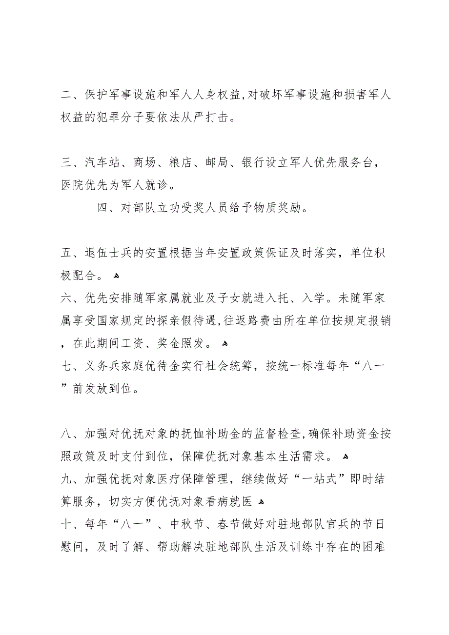 中学军地共建工作总结_第3页