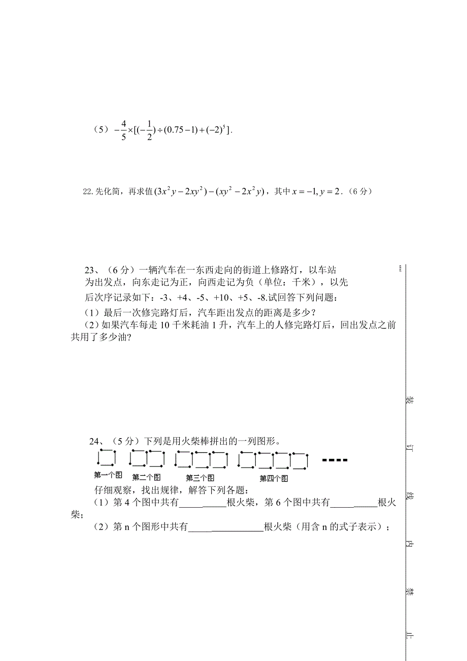 刘利霞数学试卷_第3页