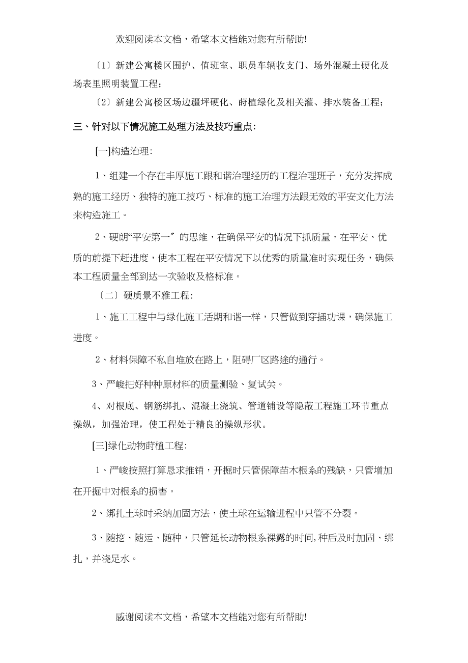 2022年建筑行业黄河拉西瓦水电站新建公寓楼室外硬化绿化及围护工程施工组织设计_第4页