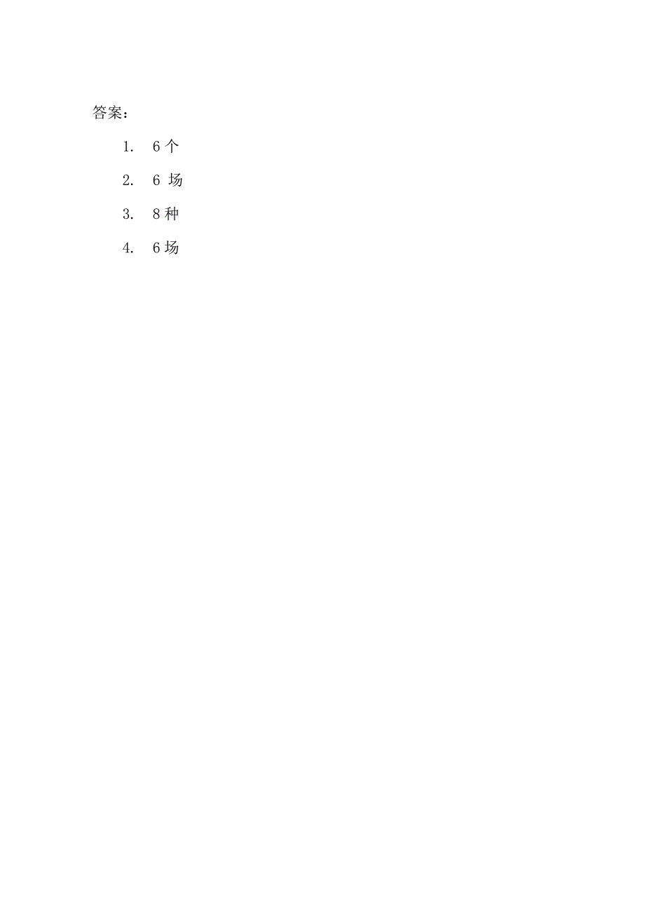 人教版 小学2年级 数学 8广角——搭配一练习_第2页
