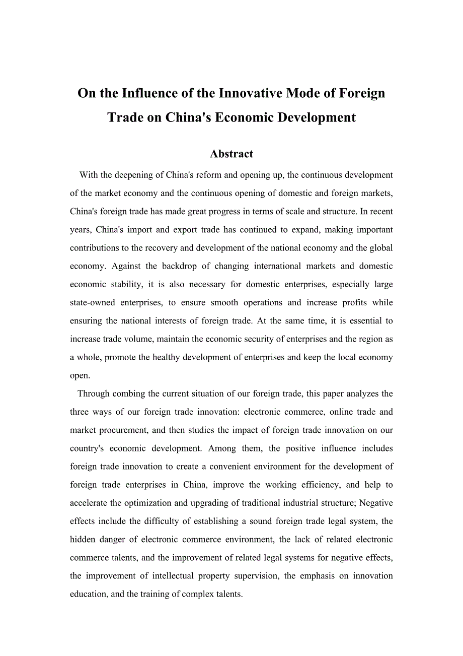 对外贸易创新方式对我国经济发展的影响_第3页