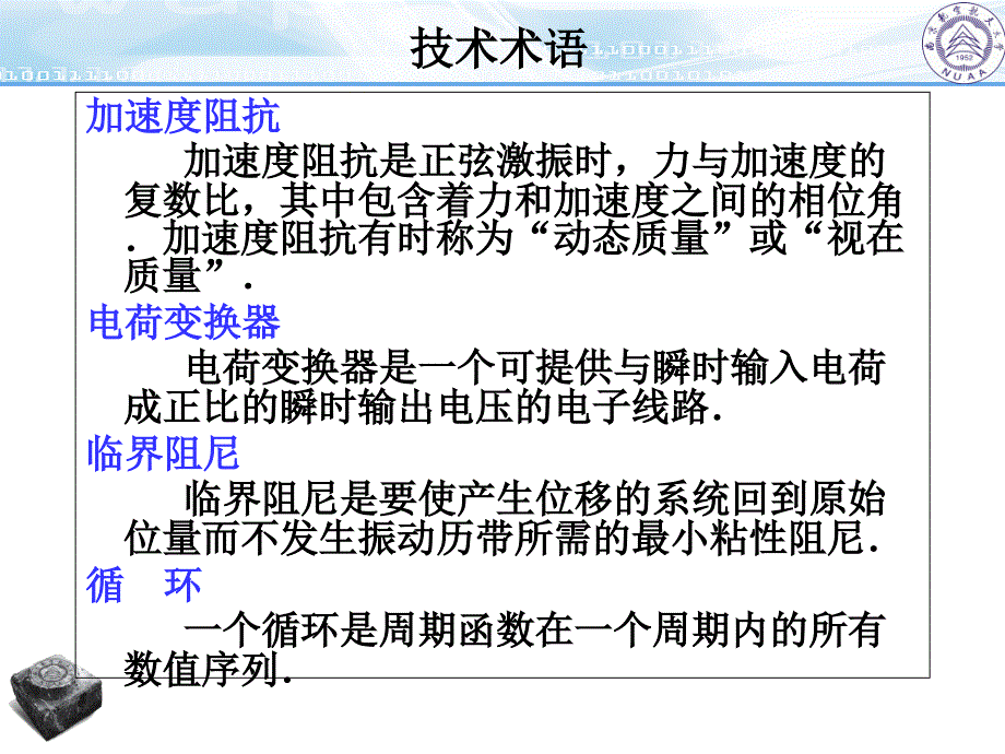 振动测试与数据处理2课件_第2页