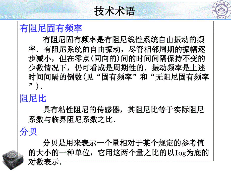 振动测试与数据处理2课件_第3页