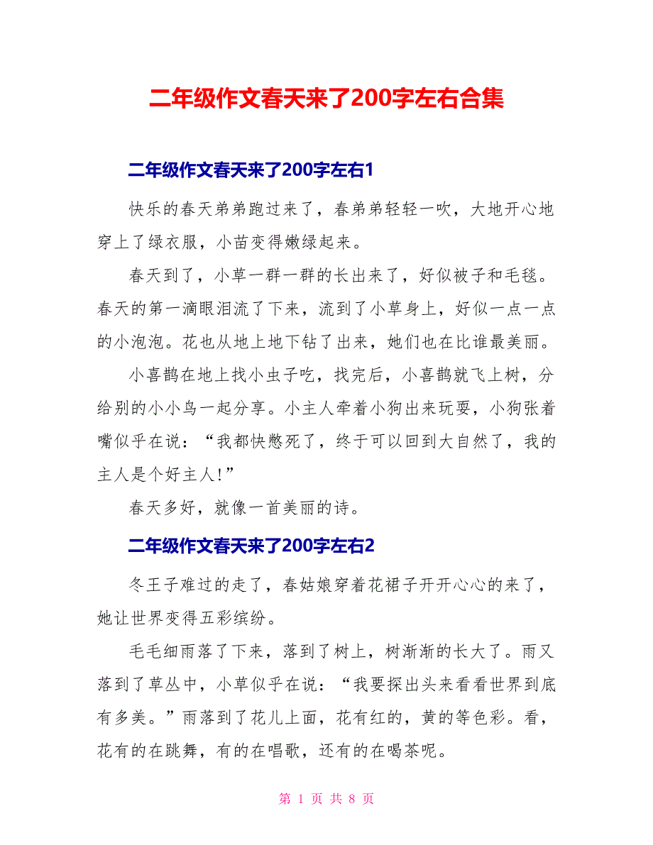 二年级作文春天来了200字左右合集_第1页