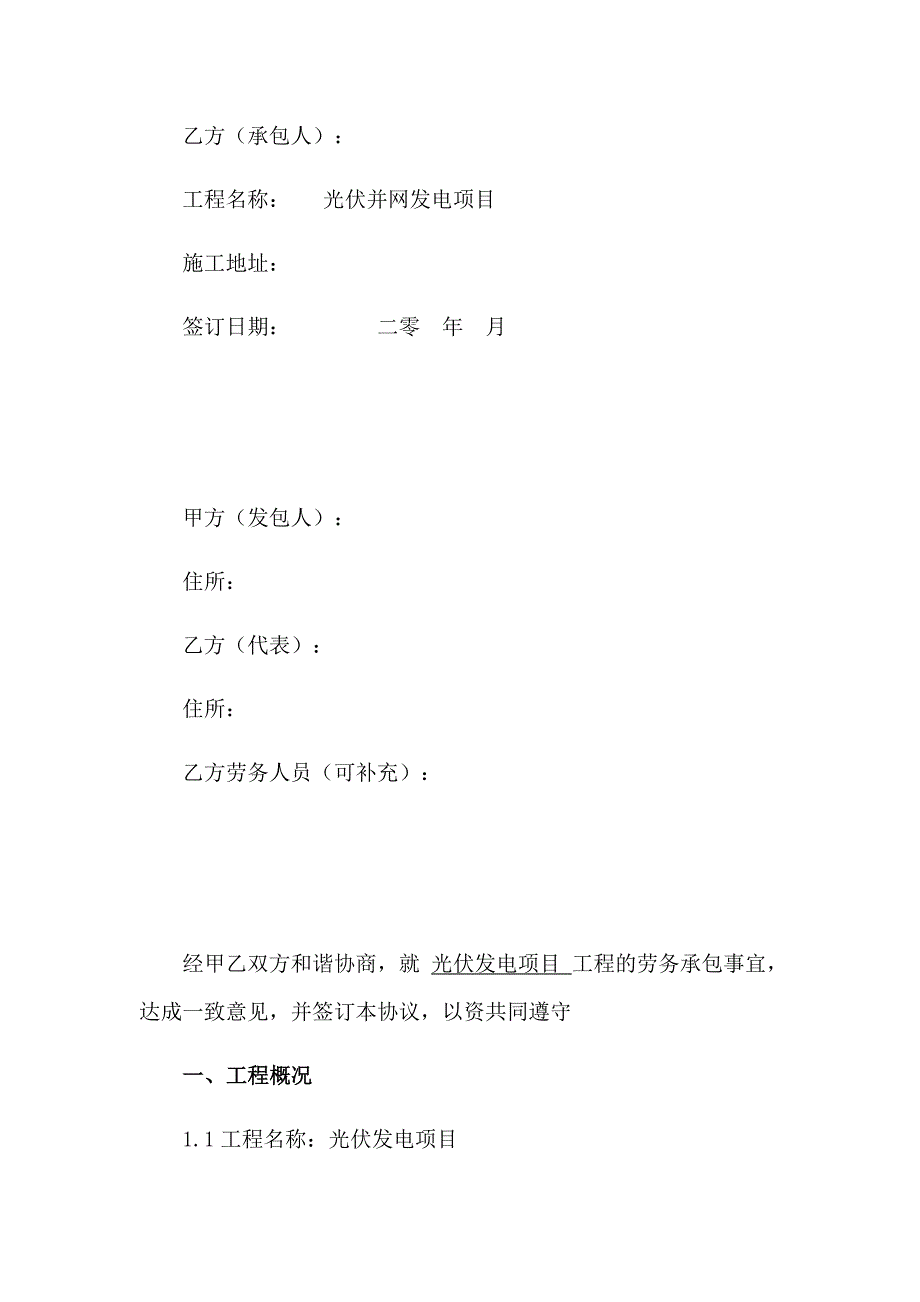 光伏工程劳务承包合同.doc_第2页